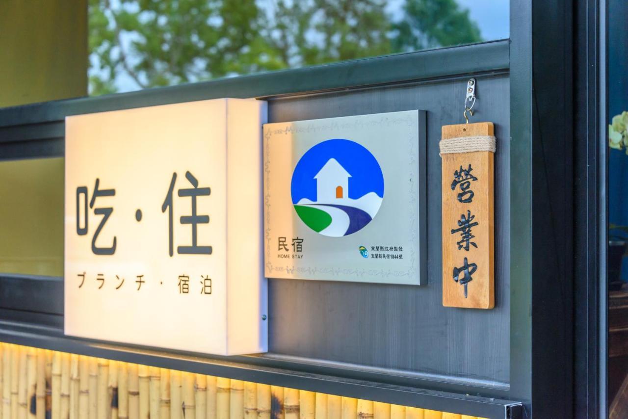 山多香青年民宿 Santhosham Hostel Yilan Eksteriør bilde